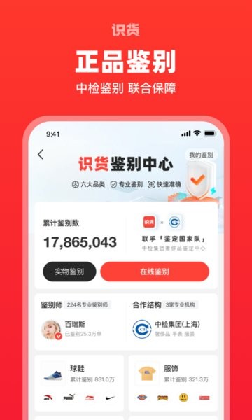 虎扑识货app截图2
