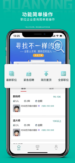 全影人才网软件