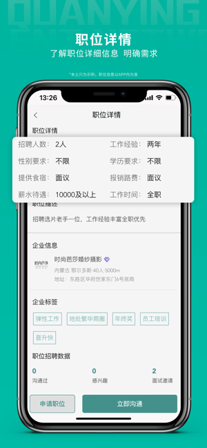 全影人才网影楼招聘app截图2
