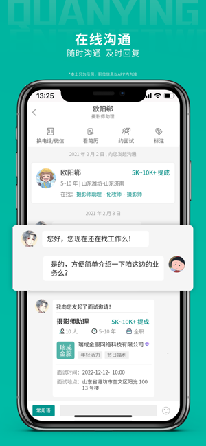 全影人才网影楼招聘app截图3