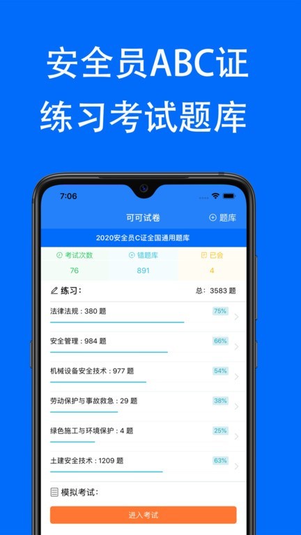 可可试卷安全员截图1