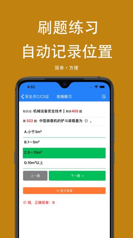 可可试卷安全员截图4