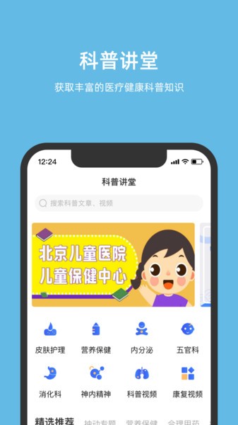 北京儿童医院网上挂号预约平台截图1