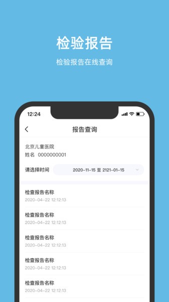 北京儿童医院网上挂号预约平台截图2