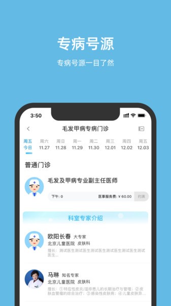 北京儿童医院网上挂号预约平台截图3