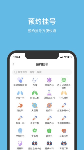 北京儿童医院网上挂号预约平台截图4