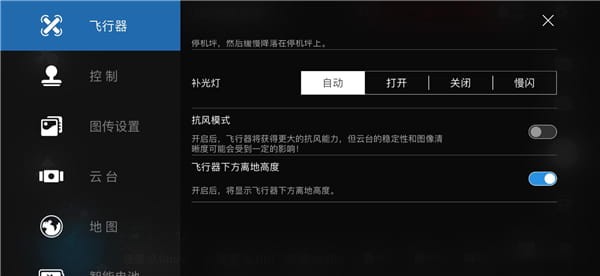 hubsan3软件截图3
