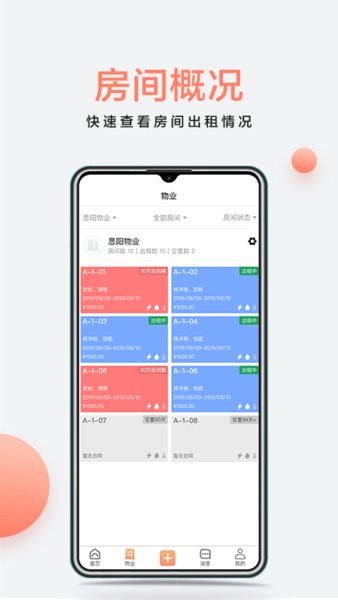 房利来智能物业截图1