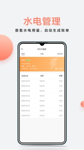 房利来智能物业截图3