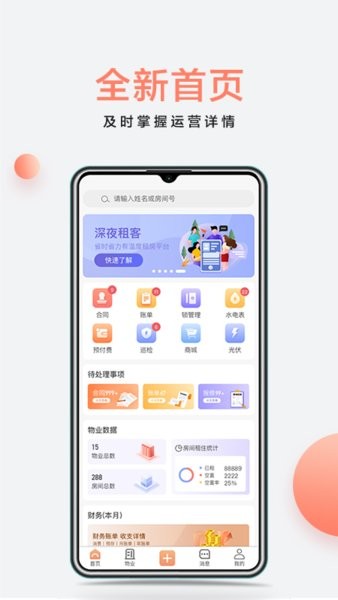 房利来智能物业截图4
