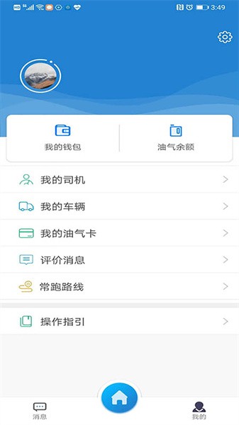 货运达司机端软件截图1