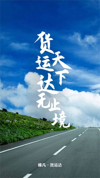货运达司机端软件截图2
