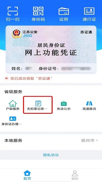苏证通