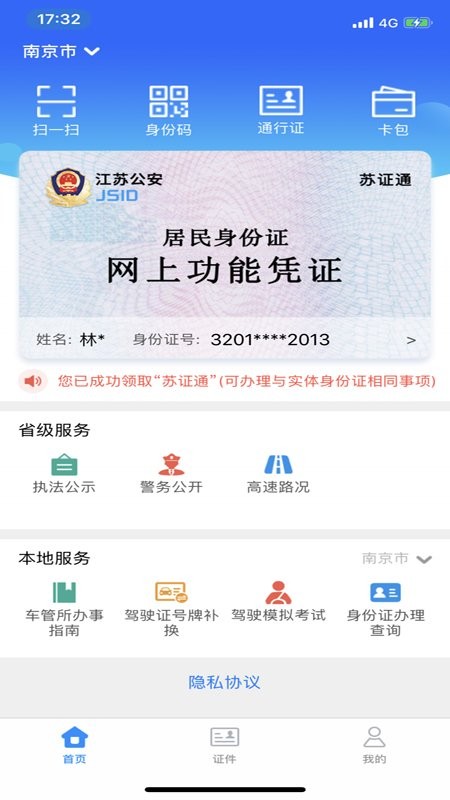苏证通app手机版截图1