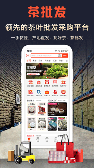 茶叶批发平台截图1