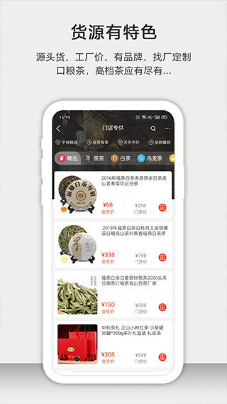茶叶批发平台截图2
