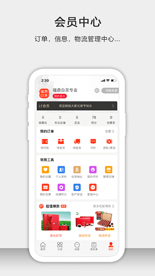 茶叶批发平台截图4