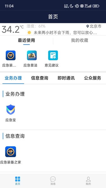 移动应急截图4