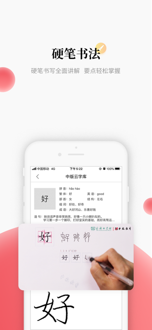 中版教育书法教学平台截图1