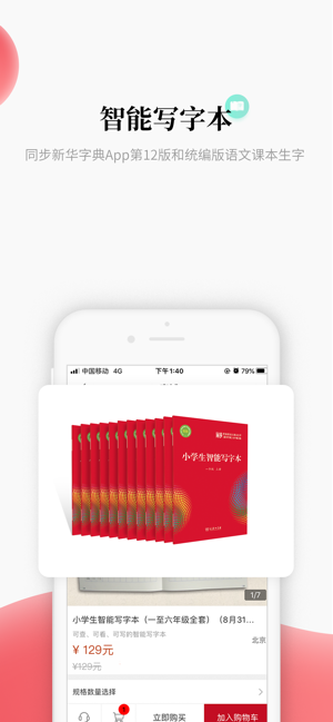 中版教育书法教学平台截图2