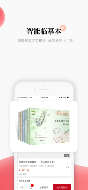 中版教育书法教学平台截图4