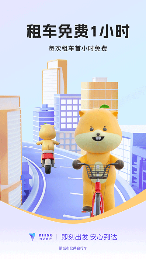叮嗒出行app截图2