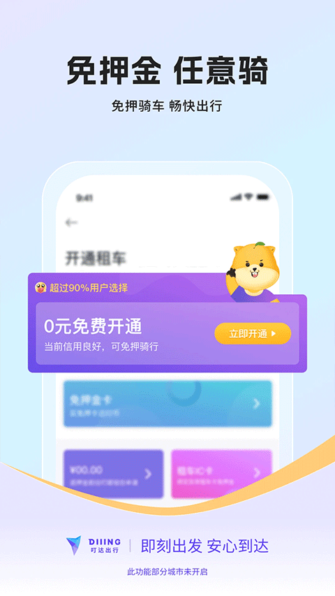 叮嗒出行app截图3