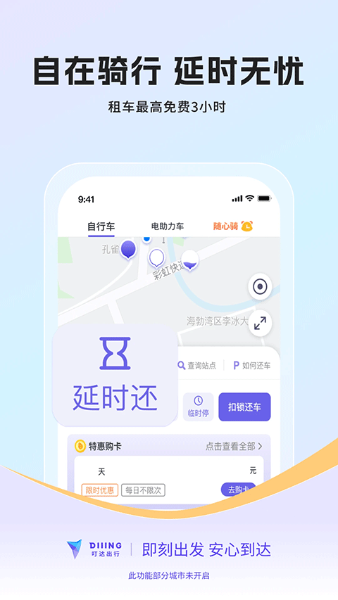叮嗒出行app截图4