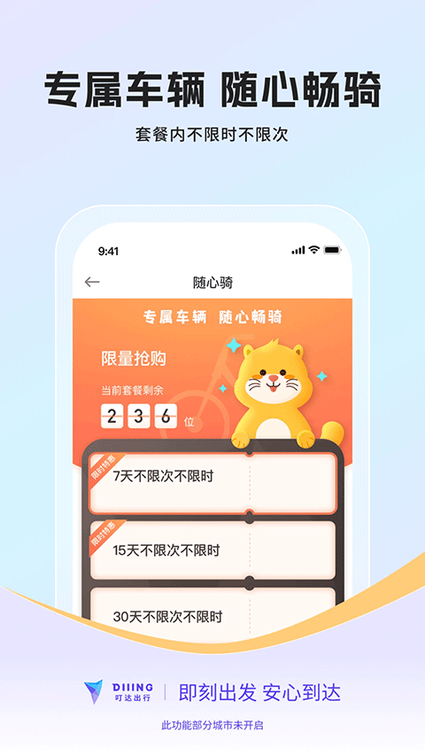 叮嗒出行app截图5