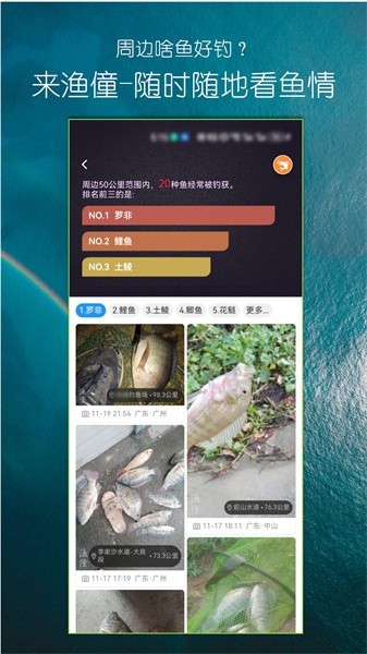 渔僮钓鱼助手截图1
