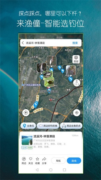 渔僮钓鱼助手截图2