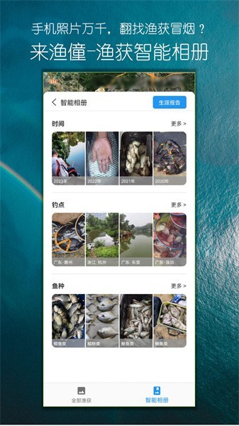 渔僮钓鱼助手截图3