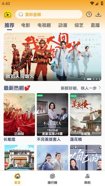 爱看影视app安卓版截图1