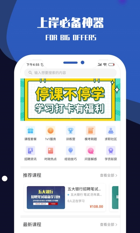 职小灶app截图1