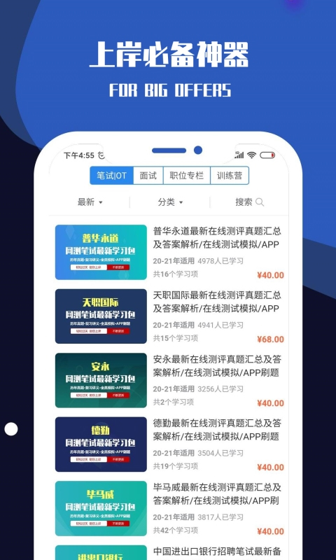 职小灶app截图2
