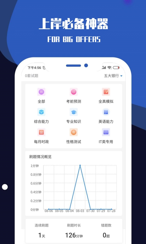 职小灶app截图4
