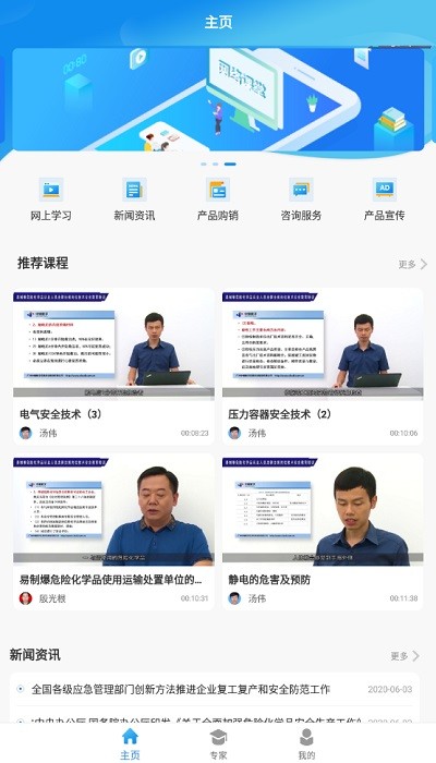 易制爆网络课堂培训截图1