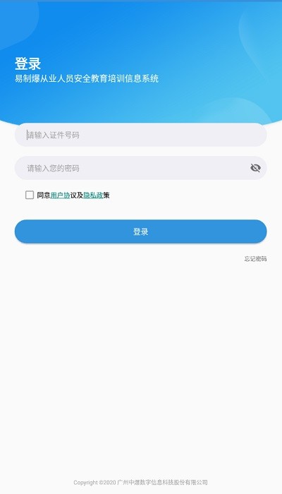 易制爆网络课堂培训截图2