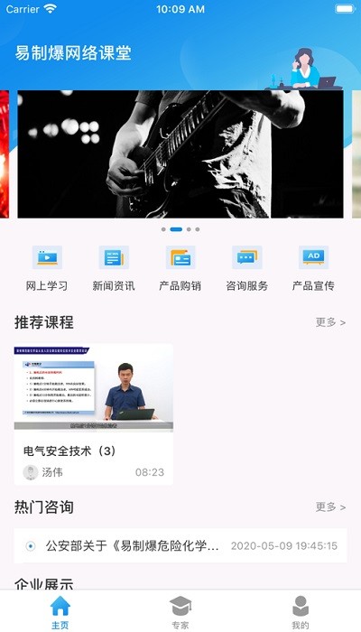 易制爆网络课堂培训截图3