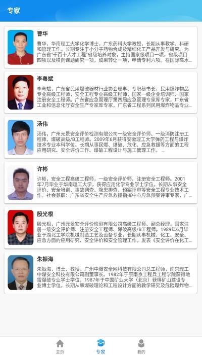 易制爆网络课堂培训截图4