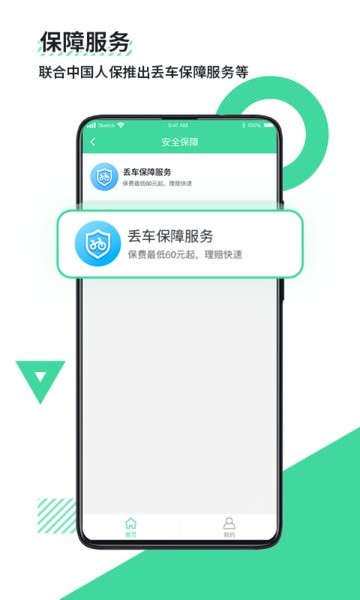 鹿卫士自行车定位系统截图3