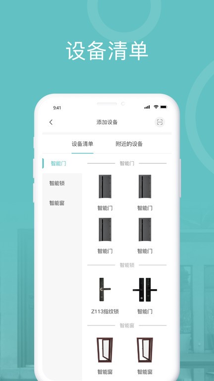 王力安防门锁app截图1