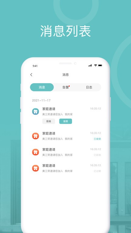 王力安防门锁app截图3