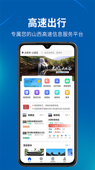 晋e行app截图1