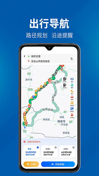 晋e行app截图2