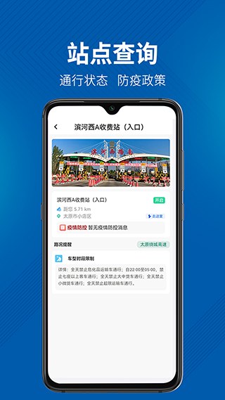 晋e行app截图3