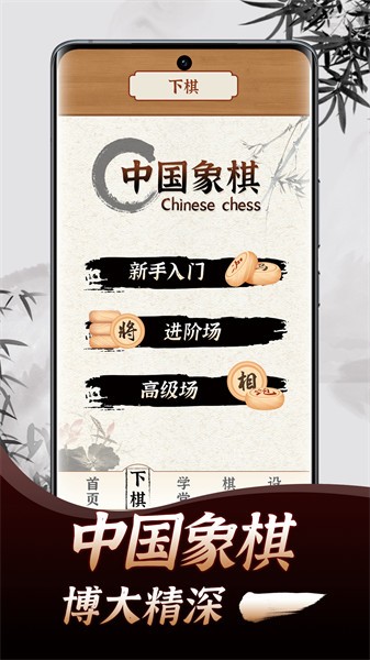 象棋教学软件最新版截图1