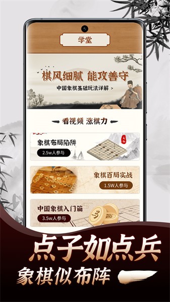 象棋教学软件最新版截图2