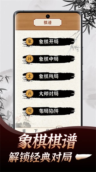 象棋教学软件最新版截图3