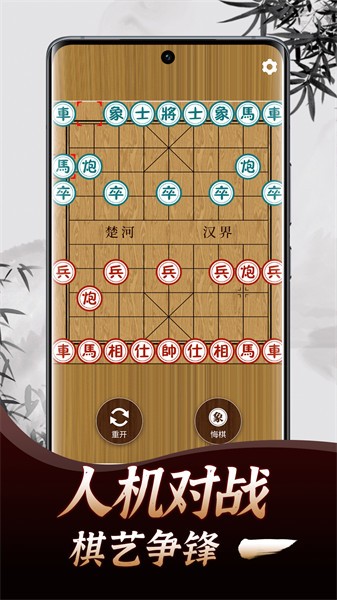 象棋教学软件最新版截图4